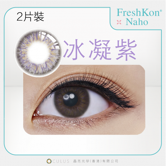 FRESHKON x NAHO FRESH BEAUTY (MONTHLY)