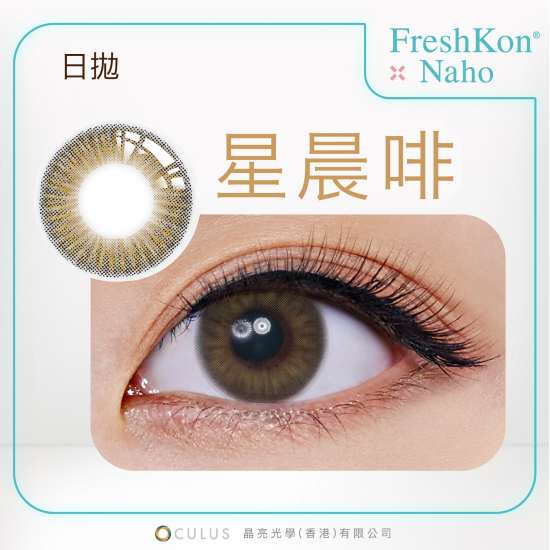 FRESHKON x NAHO FRESH BEAUTY 1 DAY